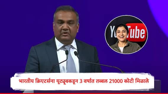 Youtube ची मोठी घोषणा, भारतात 850 कोटींची गुंतवणूक करणार, भारतीय किएटर्सनी किती रुपये कमावले,यूट्यूबच्या सीईओंनी दिली माहिती