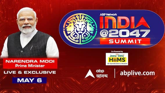 India 2047 Summit: ইন্ডিয়া ২০৪৭ সামিট । বক্তব্য রাখবেন প্রধানমন্ত্রী । যোগ দিন আপনারাও