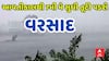 Unseasonal Rain Forecast: આવતીકાલથી 7મી મે સુધી તૂટી પડશે વરસાદ, માછીમારોને દરિયો ન ખેડવાનું એલર્ટ