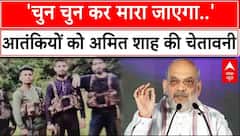 Pahalgam Attack: 'चुन चुन कर मारा जाएगा..', J&K