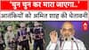 Pahalgam Attack: 'चुन चुन कर मारा जाएगा..', J&K