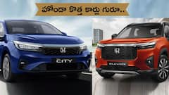 మార్కెట్‌ను షేక్‌ చేయడానికి సిద్ధమైన హోండా - అడ్వాన్స్‌డ్‌ ఫీచర్లతో కొత్త కార్లు రానున్నాయ్‌!