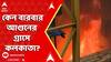 Kolkata News: সেক্টর ফাইভে বিধ্বংসী আগুন, কেন বারবার আগুনের গ্রাসে কলকাতা?