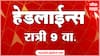 ABP Majha Headlines : 09 PM : 02 May 2025 : Maharashtra News : एबीपी माझा हेडलाईन्स