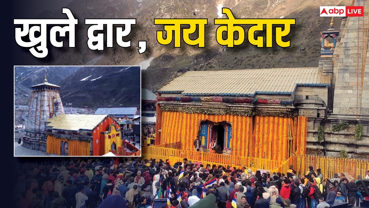 Kedarnath Dham Kapat: केदारनाथ मंदिर के कपाट खुले, सामने आईं मनमोहक तस्वीरें, आसमान से हुई फूलों की बारिश