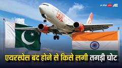 भारत या फिर पाकिस्तान, एयरस्पेस बंद होने पर किसे होगा ज्यादा नुकसान?