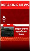 Breaking: जयपुर में अचानक बदला मौसम का मिजाज | ABP NEWS SHORTS