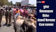पुरंदर विमानतळ प्रश्नावरुन शेतकरी आक्रमक, शासनाच्या ड्रोन सर्वेला विरोध, बैलगाडीसह शेतकरी उतरले रस्त्यावर