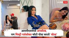 Prithvi Shaw Akriti Agarwal : आयपीएलमध्ये अनसोल्ड, पण मिस्ट्री गर्लसोबत फोटो पोस्ट करतो 'बोल्ड', कोण आहे पृथ्वी शॉची नवी गर्लफ्रेंड?