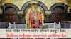 Threat Mail: साई मंदिर भीषण पाईप बॉम्बने उडवून देऊ; शिर्डीच्या साईबाबा संस्थानला धमकीचा मेल