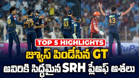 GT vs SRH Match Highlights IPL 2025 | సన్ రైజర్స్ పై 38 పరుగుల తేడాతో గుజరాత్ విజయం | ABP Desam