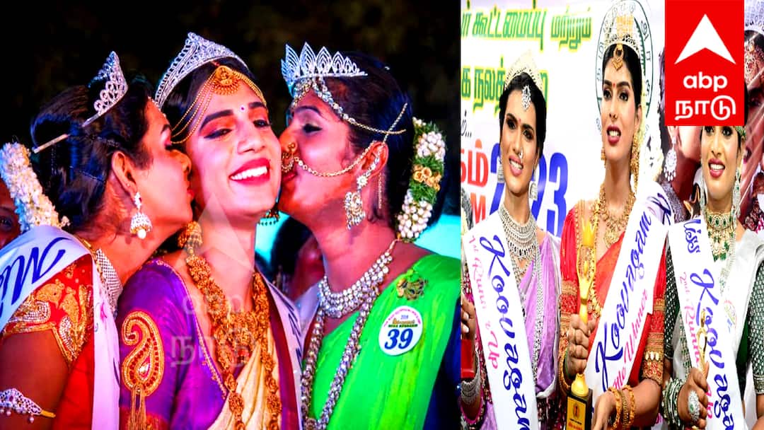Miss Koovagam 2025: மிஸ் திருநங்கை அழகிப்போட்டி... எங்கு..எப்போது... தெரியுமா ?