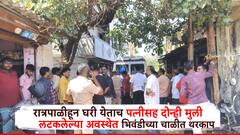 रात्रपाळीहून घरी येताच पायाखालची जमीनच सरकली; पत्नीसह पोटच्या दोन्ही मुली लटकलेल्या अवस्थेत; भिवंडीच्या चाळीत थरकाप