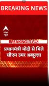 प्रधानमंत्री मोदी से मिले cm अमर अब्दुल्लाह