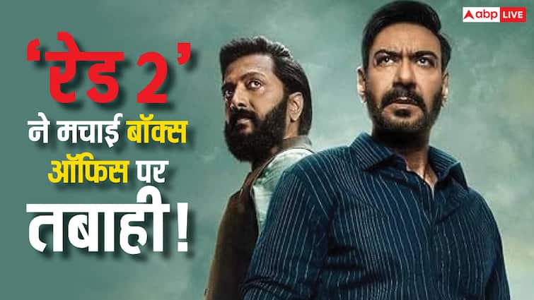Raid 2 Box Office Collection Day 3: बॉक्स ऑफिस पर अभी तीसरा दिन भी नहीं बीता और 'रेड 2' ने पूरा बजट निकाल लिया! जानें टोटल कमाई Raid 2 Box Office Collection Day 3 ajay devgn movie third day collection is over than its budget with raid 2 worldwide collection Raid 2 Box Office Collection Day 3: बॉक्स ऑफिस पर अभी तीसरा दिन भी नहीं बीता और 'रेड 2' ने पूरा बजट निकाल लिया! जानें टोटल कमाई