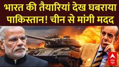 Pahalgam Attack: भारत की तैयारियां देख घबराया Pakistan, चीन से मांगी मदद | Breaking | China