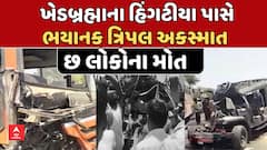 Sabarkantha Accident News: ખેડબ્રહ્મામાં હિંગટીયા ગામના પાટીયા પાસે ગમખ્વાર અકસ્માત, 6 લોકોના મોત