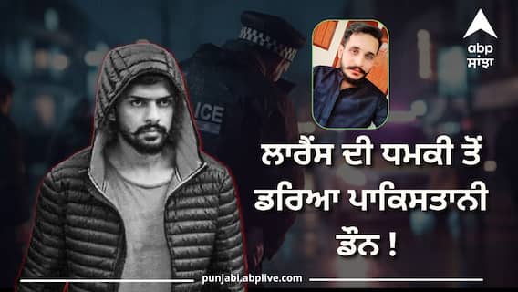 ਲਾਰੈਂਸ ਦੀ ਧਮਕੀ ਤੋਂ ਡਰਿਆ ਪਾਕਿਸਤਾਨੀ ਡੌਨ ! ਭੱਟੀ ਨੇ ਕਿਹਾ- ਮੈਂ ਖੋਲ੍ਹ ਦਿਆਂਗੇ ਮੂਸੇਵਾਲਾ ਤੇ ਸਿਦੀਕ ਕਤਲ ਦੇ ਸਾਰੇ ਭੇਦ, ਜਾਣੋ ਕਿਉਂ ਬਣੇ ਜਾਨ ਦੇ ਦੁਸ਼ਮਣ ?