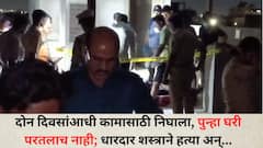 दोन दिवसांआधी कामासाठी निघाला, पुन्हा घरी परतलाच नाही; पोलिसांनी तरुणाचा शोध सुरु करताच रेल्वे स्थानकाच्या परिसरात आढळला मृतदेह, नेमकं काय घडलं?