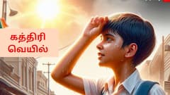 Kathiri Veyil: எச்சரிக்கை மக்களே: கத்திரி வெயில் ஸ்டார்ட்...எப்போது வரை இருக்கும்?