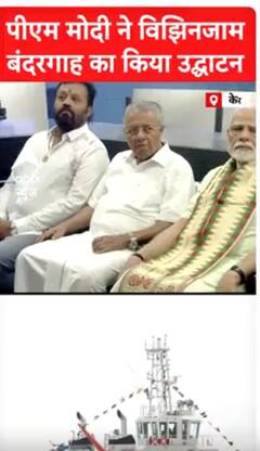 Breaking News: PM Modi inaugurates Vizhinjam Port | ABP NEWS