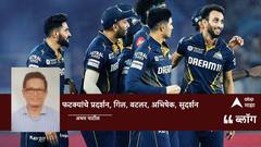 GT vs SRH IPL 2025: फटक्यांचे प्रदर्शन, गिल, बटलर, अभिषेक, सुदर्शन