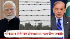 पाकिस्तान बॅलिस्टिक क्षेपणास्त्राच्या चाचणीच्या तयारीत; भारताला चिथावणी देण्याचा निष्काळजी प्रयत्न