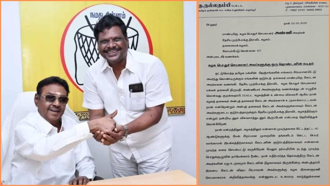 Nallathambi Letter: என்ன நீக்குறீங்களா, நானே விலகவா.? பிரேமலதாவிற்கு அதிர்ச்சி வைத்தியம் கொடுத்த கடிதம்...