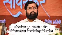 मोठी बातमी! यापुढे निवडणूक लढवण्याची इच्छा नाही; शिंदेंच्या बड्या नेत्याचे राजकीय निवृत्तीचे संकेत