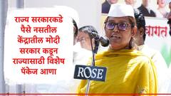 आदिवासी, मागास व वंचित समाजाच्या हक्काचा निधी ‘लाडकी बहीण’ योजनेसाठी वळवू नका : वर्षा गायकवाड