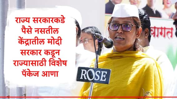 आदिवासी, सामाजिक न्यायचा निधी लाडकी बहीणसाठी वापरणं अन्यायकारक,घटनात्मक तरतुदींना हरताळ फासणारं : वर्षा गायकवाड