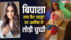 बिपाशा बसु ने की थी बॉडी शेमिंग, अब अमीषा पटेल ने तोड़ी चुप्पी, बोलीं- मैं इतना नीचे...