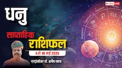 धनु राशि खुले हाथ धन खर्च करने से बचें, कर्ज लेने की नौबत आ सकती है, पढें पूरा वीकली राशिफल