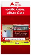 Amreli: મૌલાનાના પાકિસ્તાન કનેક્શનને લઈને મોટા સમાચાર, પાકિસ્તાનના વોટ્સએપ ગ્રુપ મળ્યા હતા