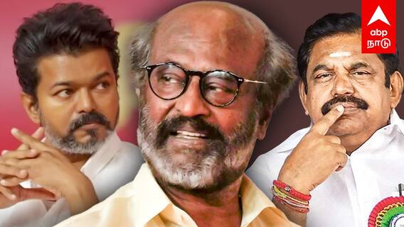Rajinikanth vs Vijay | ”விஜய்-இபிஎஸ் சேரக் கூடாது” காய் நகர்த்தும் ரஜினிகாந்த்! காரணம் என்ன?