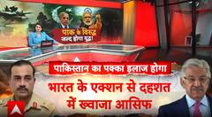 Breaking News: Pakistan Panics After Pahalgam Terror Attack, Fears Indian Retaliation