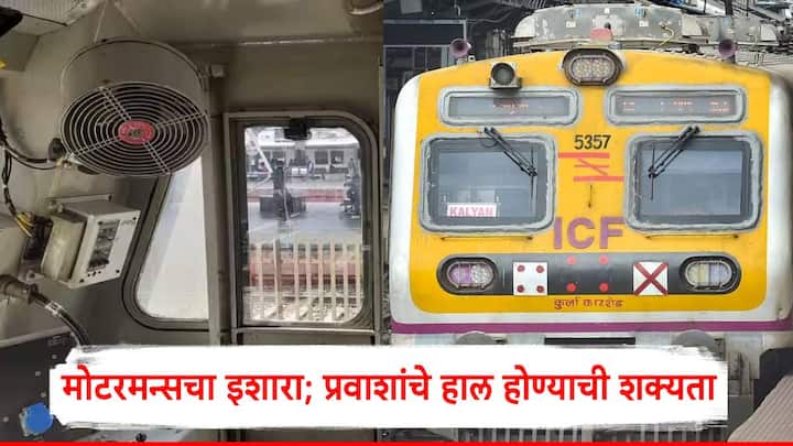 Central Railway: मध्य रेल्वे आणि मोटरमन यांच्यातील सीसीटीव्हीवरूनचा वाद चिघळल्याचे दिसून येत आहे.
