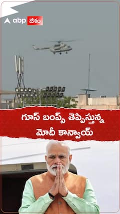 PM Modi Convoy in Amravati