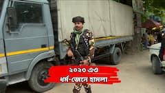 Pahalgam Attack: এর আগেও ২০২৩-এ এভাবেই ধর্ম পরিচয় জেনে করা হয়েছিল হত্যা ! রজৌরির জঙ্গি-সহযোগীদের এবার জেরা NIA-র