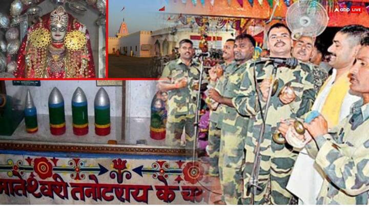 कहा जाता है कि कई बम तनोट माता मंदिर परिसर में गिरे लेकिन एक भी फटा नहीं. सेना और मंदिर को आंच तक नहीं आई. ऐसे में भारतीय सेना ने जवाबी करावाई की और माता की कृपा से जीत प्राप्त की. इस मंदिर को युद्ध वाली देवी के मंदिर के नाम से भी जाना जाता है.