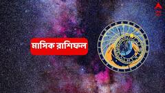 ভাগ্য ঘুরছে, অফিসে কাজের প্রশংসা ; টাকার জন্য হাপিত্যেশের দিনও শেষ হচ্ছে এই রাশির