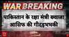 Pahalgam Attack:'सिंधु जल समझौते का उल्लंघन बर्दाश्त नहीं करेगा पाकिस्तान' – ख्वाजा आसिफ का बयान