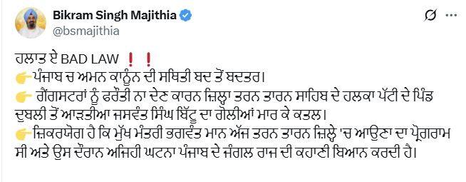 CM ਮਾਨ ਦੇ ਪ੍ਰੋਗਰਾਮ ਤੋਂ ਪਹਿਲਾਂ ਫਿਰੌਤੀ ਨਾ ਦੇਣ ਕਰਕੇ ਗੋਲ਼ੀਆਂ ਨਾਲ ਭੁੰਨਿਆ ਆੜ੍ਹਤੀਆ, ਮਜੀਠੀਆ ਨੇ ਕਿਹਾ- ਹਲਾਤ-ਏ-BAD LAW !