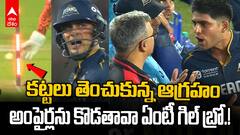 Shubman Gill Fight With Umpires | GT vs SRH మ్యాచ్ లో అంపైర్లతో గొడవ పడుతూనే ఉన్న గిల్
