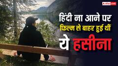 कभी हिंदी ना आने की वजह से फिल्म से बाहर हुई थीं ये एक्ट्रेस, अब दे चुकी हैं कई ब्लॉकबस्टर, पहचाना?