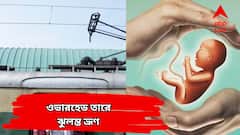 UP News : রেলের ওভারহেড তারে গা শিউরে ওঠা দৃশ্য ! বীভৎস ভাবে ঝুলছে তাজা ভ্রূণ