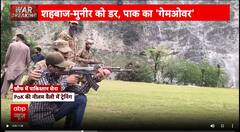 pahalgam terror attack - भारत के एक्शन से डरा पाकिस्तान