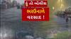 Hun To Bolish : હું તો બોલીશ : ભરઉનાળે વરસાદ !