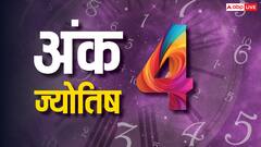 4, 13, 22 और 31 मई को हुआ है आपका जन्म तो जाने लें अपने बारे में ये बड़ी बातें