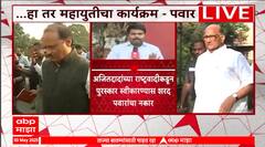 Sharad Pawar Reject Satkar : рдЕрдЬрд┐рдд рдкрд╡рд╛рд░рд╛рдВрдЪреНрдпрд╛ рд░рд╛рд╖реНрдЯреНрд░рд╡рд╛рджреАрдХрдбреВрди рдкреБрд░рд╕реНрдХрд╛рд░ рд╕реНрд╡реАрдХрд╛рд░рдгреНрдпрд╛рд╕ рд╢рд░рдж рдкрд╡рд╛рд░рд╛рдВрдЪрд╛ рдирдХрд╛рд░